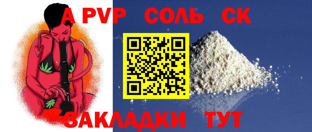 A-PVP кристаллы  цена наркотик  Алексеевка  A PVP  Вход с VPN  А ПВП СК КРИС 