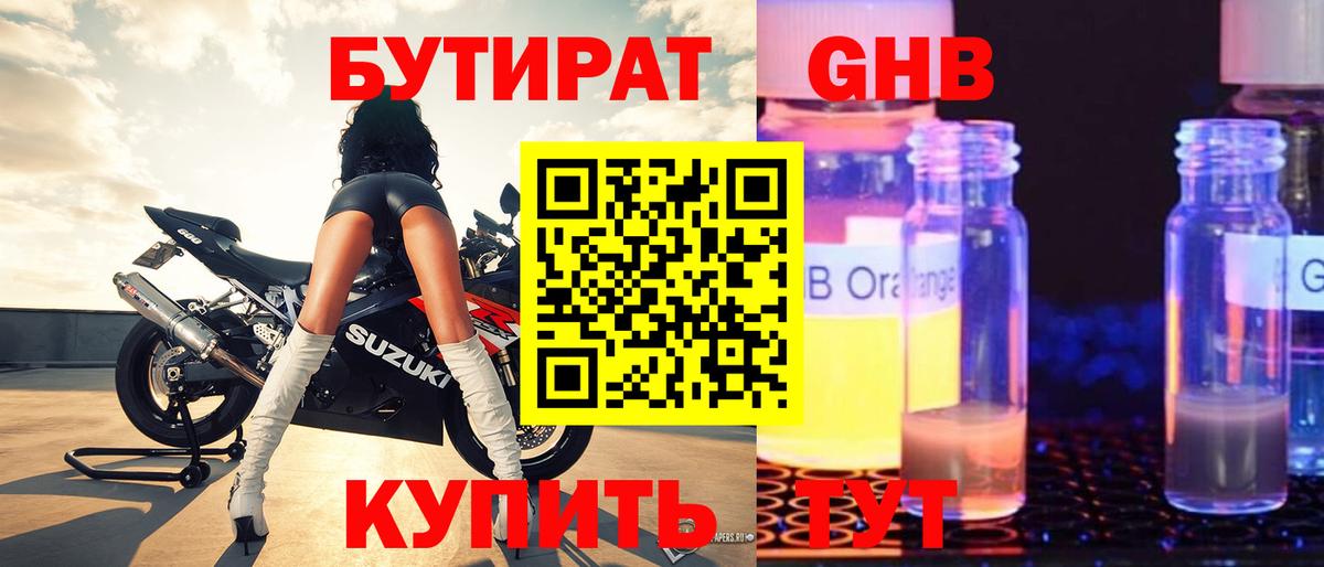 Бутират BDO Алексеевка