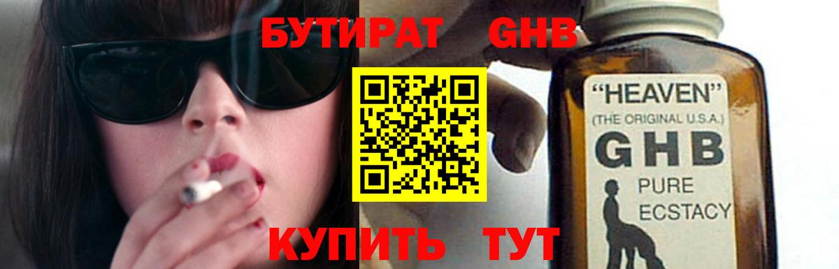 Алексеевка  Бутират жидкий экстази  Бутират  Вход с VPN 