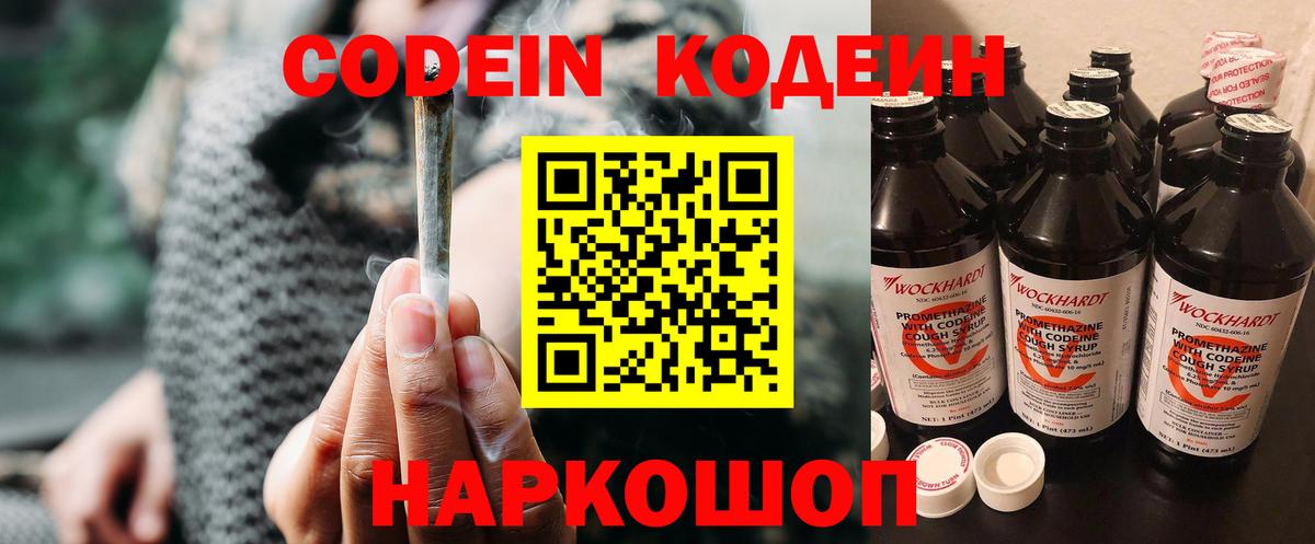 Кодеин напиток Lean (лин) Алексеевка