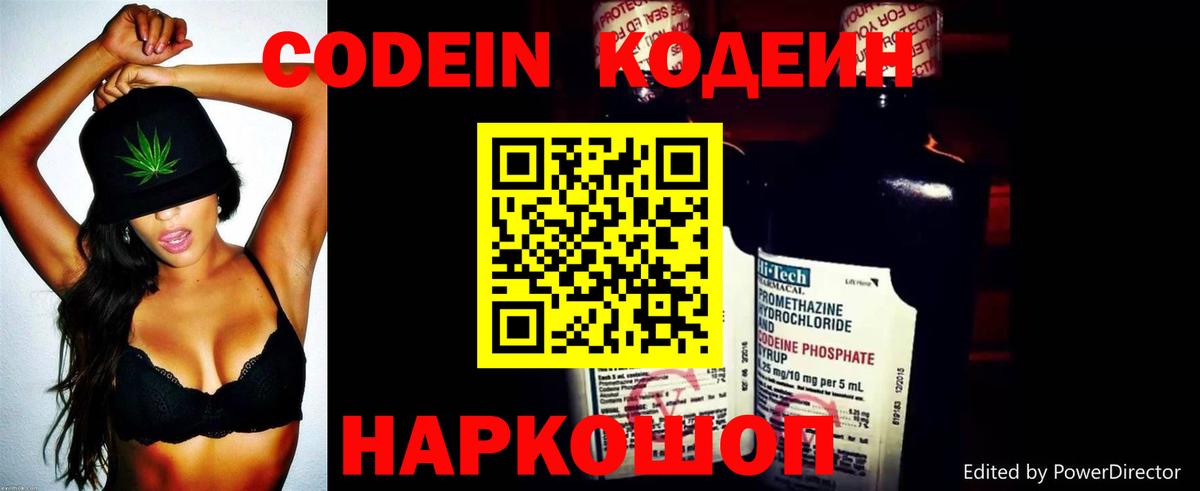 Codein Purple Drank  Codein Purple Drank  Алексеевка  Вход с VPN 